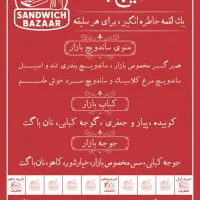 ساندویچ بازار