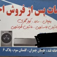 خدمات پس از فروش لوازم خانگی