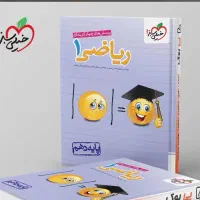 کتاب تست چهار گزینه ای ریاضی