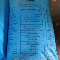 اوره،کود شیمیایی اوره،سوپرفسفات