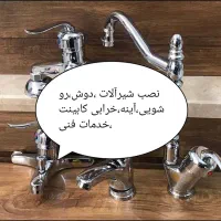 تعمیرات کابینت نصب و تعمیر شیرآلات