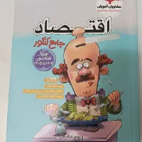 کتاب اقتصاد دهم انسانی