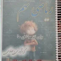 کتاب ریاضی نهم تیزهوشان
