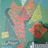 کتاب امتحان نهایی فرمول20|کتاب و مجله آموزشی|اردبیل, |دیوار