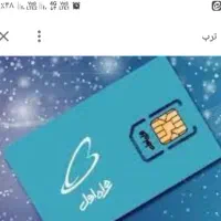 سیم کارت 09135239668.  09137086648.  09914565751