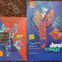 پکیج فرمول بیست کتاب های عمومی دوازدهم