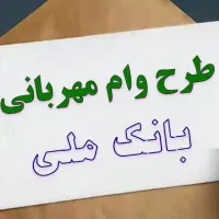 ۷۴ م وام مهربانی ۱۷ م