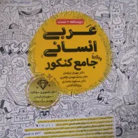 کتب کنکور ۴۰۵ انسانی ۱۱ ام و ۱۲ ام وزبان انگلیسی