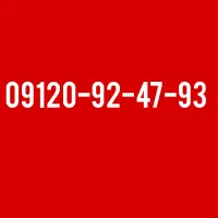 سیم کارت 912 رند بیزینسی