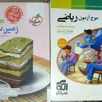 موج آزمون ریاضی جامع نشر الگو ،زمین شناسی خیلی سبز