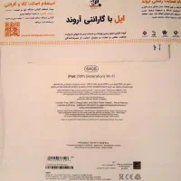 آی پد نسل ۱۰ اپل|تبلت|شیراز, بریجستون|دیوار