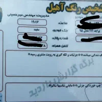 ۱۱۱ مدل ۹۵|خودرو سواری و وانت|پیر بکران, |دیوار