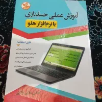 کتاب آموزش نرم افزار هلو