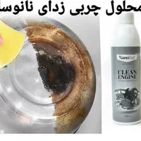 چربی زدای نانوسان ، قدرت تمیزی با نانو|مواد شوینده و دستمال کاغذی|تهران, فردوسی|دیوار