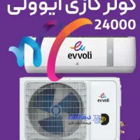 فروش اقساطی کولر گازی ایوولی