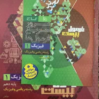فرمول بیست فیزیک دهم|کتاب و مجله آموزشی|قم, بنیاد|دیوار