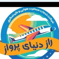 فروش بلیت پرواز چارتری و سیستمی