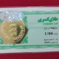 فروش فوری سکه ۱ گرمی و ۱.۵ گرمی