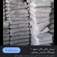 مصالح ساختمانی سیمان