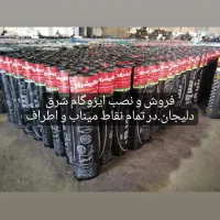 ایزوگام شرق دلیجان