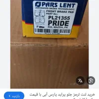 لنت جلو پارس ابی و لنت یوشیتا