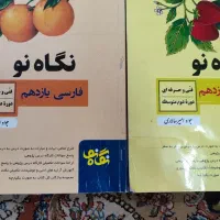 کتاب نگاه نو هنرستان فنی حرفه ای نو
