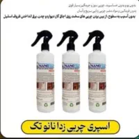 اسپری نانو تک،ریکای سیاه|مواد شوینده و دستمال کاغذی|صدرا-فارس, فاز ۱|دیوار
