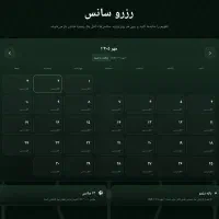طراحی سایت برای رزرو و مدیریت سانس