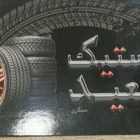 لاستیک چینی گرون نخر