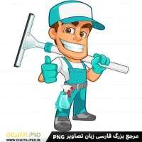 خدمات نظافت منزل