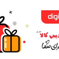 کد تخفیف دی جی کالا