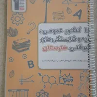 کتاب تست و درسنامه عمومی و تخصصی مکانیک خودرو|کتاب و مجله آموزشی|تهران, شهید فکوری|دیوار