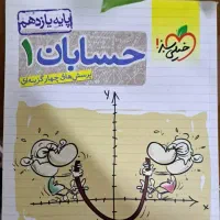 کتب های کمک درسی ریاضی/رشته ریاضی/زیر قیمت