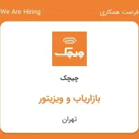 استخدام ویزیتور و بازاریاب