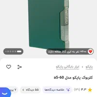 کلربوک a5 پاپکو|لوازم التحریر|اهواز, کوی مهدیس|دیوار