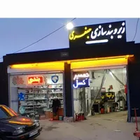 شاگرد زیروبند باسابقه بالا