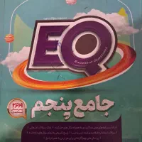 کتاب EQ پنجم