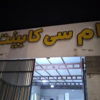 نیازمند نصاب کابینت و کمد دیواری ام دی اف