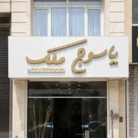 اجاره ملک تجاری بزرگ/ با بهترین موقعیت/ محدوده عدل