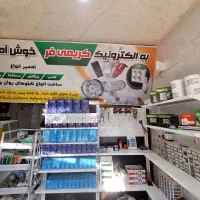 تعمیرات لوازم خانگی