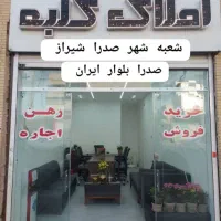 پیش فروش واحد ویلایی شخصی ساز 130/140متری صدرا|پیش‌فروش املاک|امیدیه, |دیوار