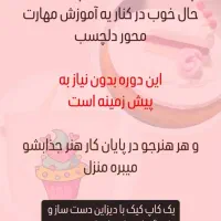 ورکشاپ پخت کاپ کیک و نقاشی روی کیف پارچه ای دامغان|خدمات آموزشی|دامغان, |دیوار