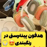 هدفون پینترستی ضد آب در رنگبندی