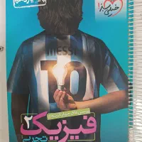 کتاب خیلی سبز فیزیک ۲