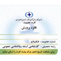 رواندرمانی فردی