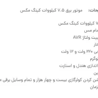 موتور برق کینگ مکس|ماشین‌آلات صنعتی|مشهد, عبادی|دیوار