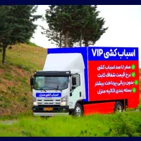 اتوبارجهانشهر/گلشهراثاث کشی حمل بار گوهردشتoff