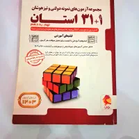 کتاب ۳۱ استان