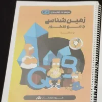 تست زمین شناسی کاملا نو