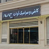 فروشنده و حسابدار در کلنیک ساختمانی